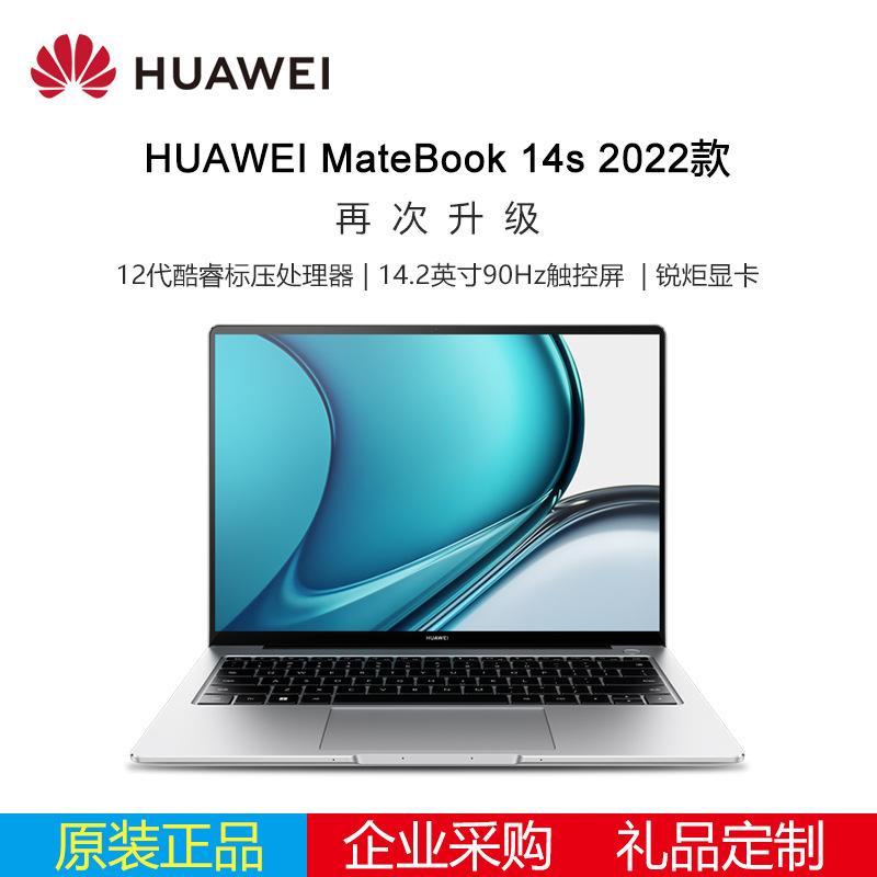 huawei/华为MateBook 14s 2022款12代笔记本14.2英寸2.5K触控屏