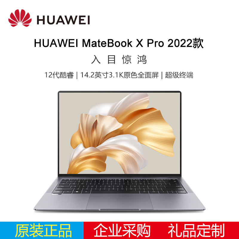 huawei/华为MateBook X Pro 2022款 12代笔记本电脑轻薄机身3.1K