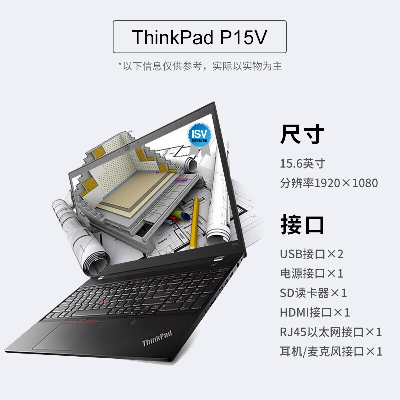 联想 P15V 移动工作站 轻薄办公15.6英寸CAD绘图3D建模笔记本电脑